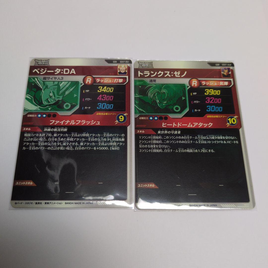 ドラゴンボールスーパーダイバーズ SDV7弾 GDRコンプ セット① - メルカリ