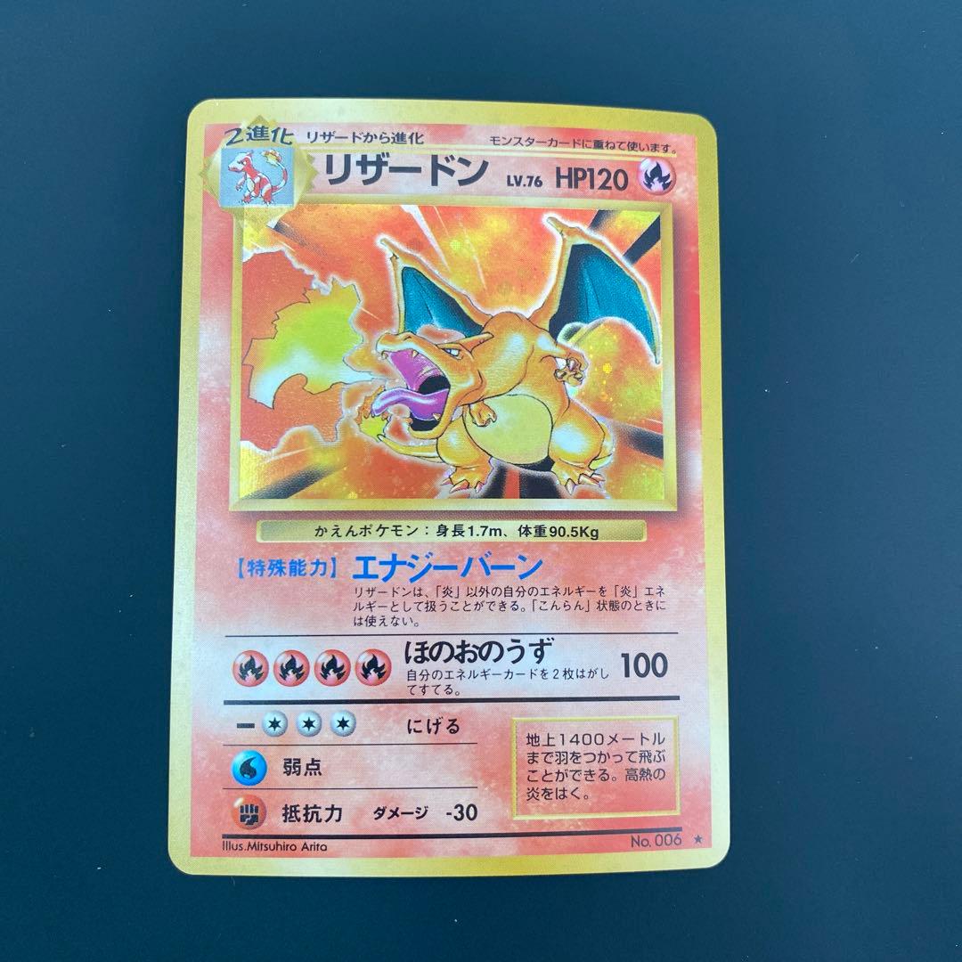 美品】旧裏 リザードン HP120 ポケモンカード - メルカリ