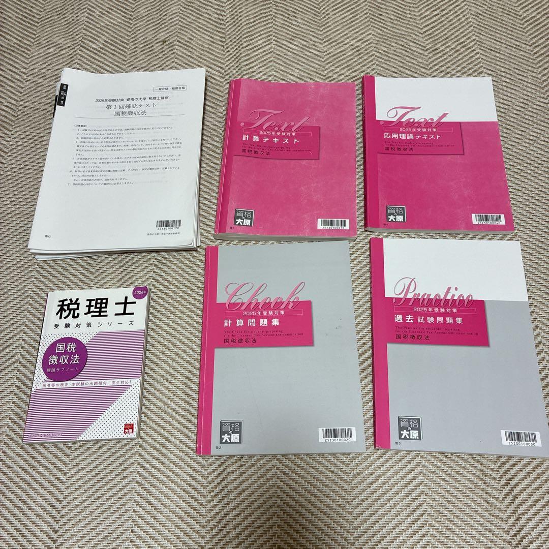資格の大原　2025年　国税徴収法 税理士 国税徴収法 理論サブノート 2025年 (税理士受験対策シリーズ
