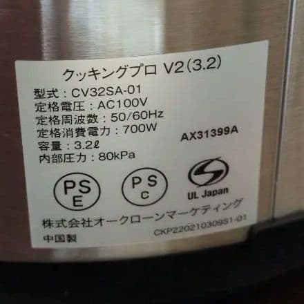 ★未使用品★　ショップジャパン　クッキングプロV2(3.2Ｌ)　圧力鍋　時短調理