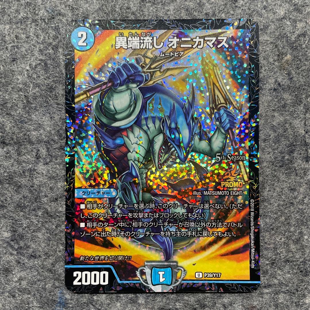 異端流しオニカマス　CSプロモ デュエマ 異端流し オニカマス CS プロモ 1枚の通販 おたちゅう 新発田