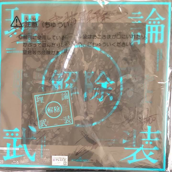 amazarashi/LIVE「理論武装解除」〈完全生産限定盤〉