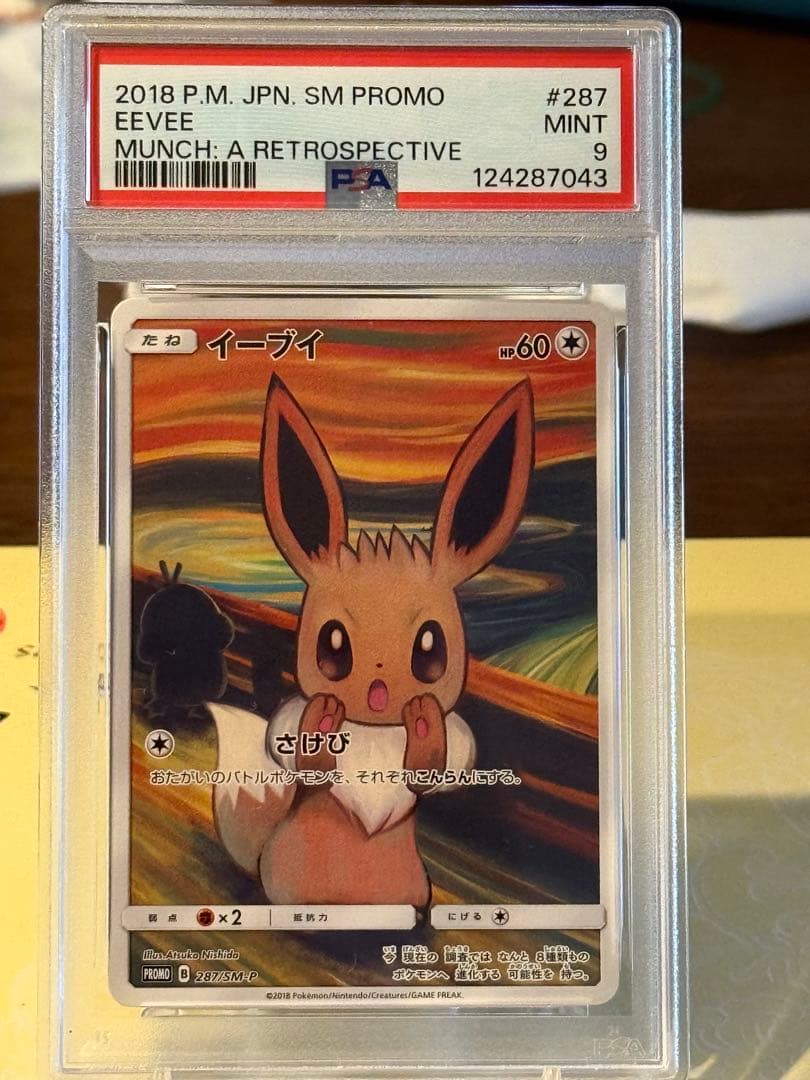 ムンク展 イーブイ PROMO PSA9（2018年 287/SM-P）正規品 - メルカリ