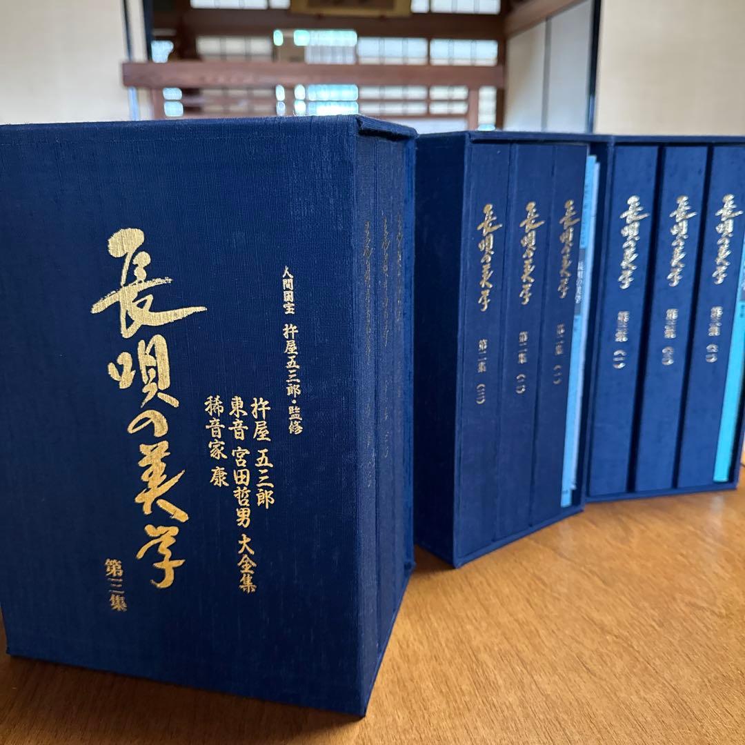 マー坊　　長唄の美学 全3巻 CD付き