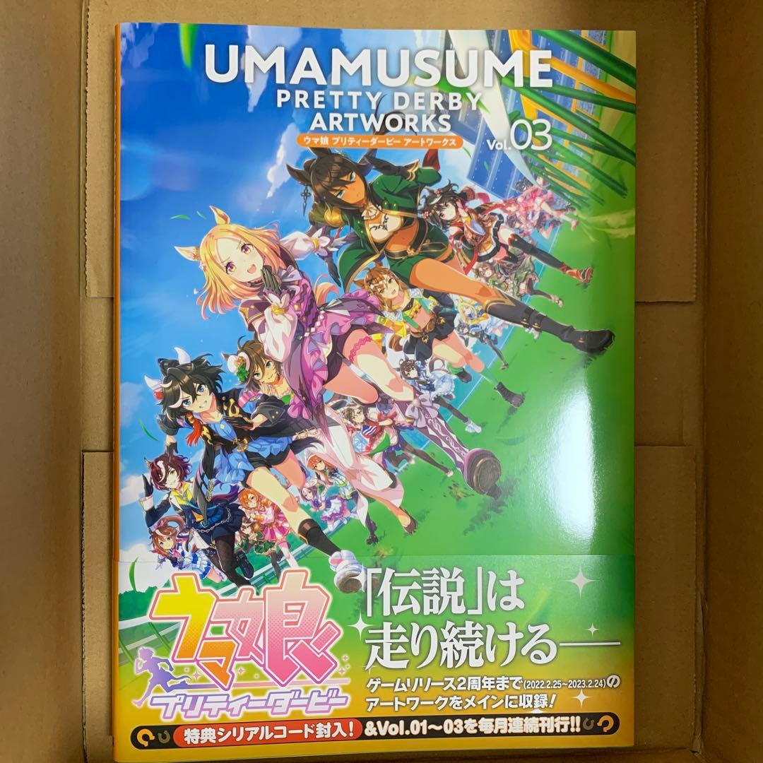 シリアルコード未使用）ウマ娘アートワークスVol.01〜03 - メルカリ