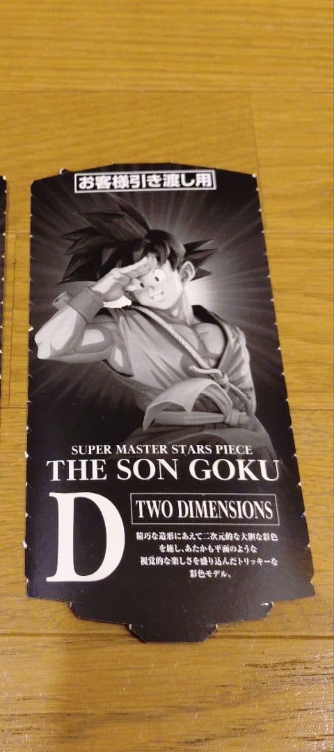 アミューズメント一番くじ BWFC SMSP 孫悟空 D賞 - メルカリ