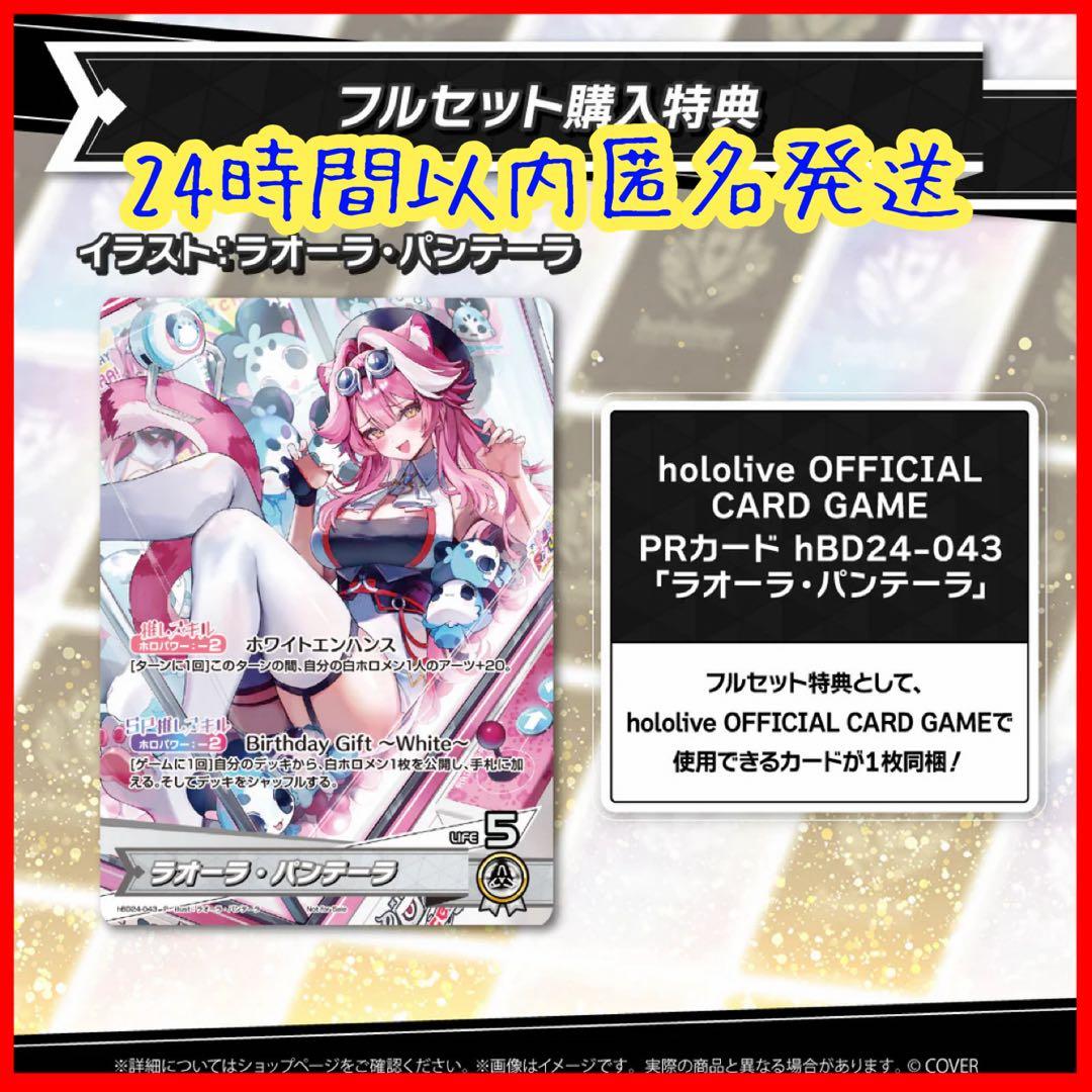 ラオーラ・パンテーラ 誕生日記念2025 プロモカード ホロカ ホロライブ