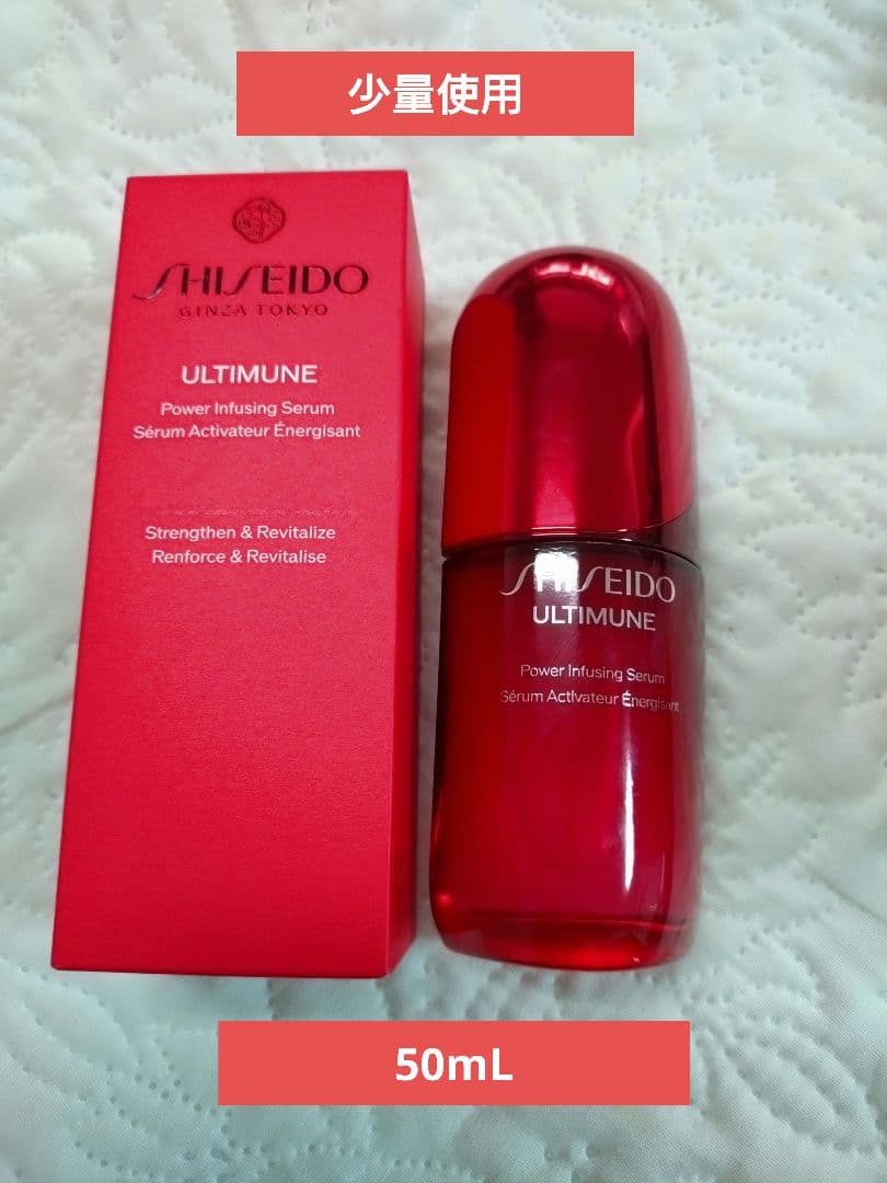 少量使用 資生堂 アルティミューン パワライジング セラム 50ml 美容液 アルティミューン™ パワライジング セラム | SHISEIDO | 資生堂