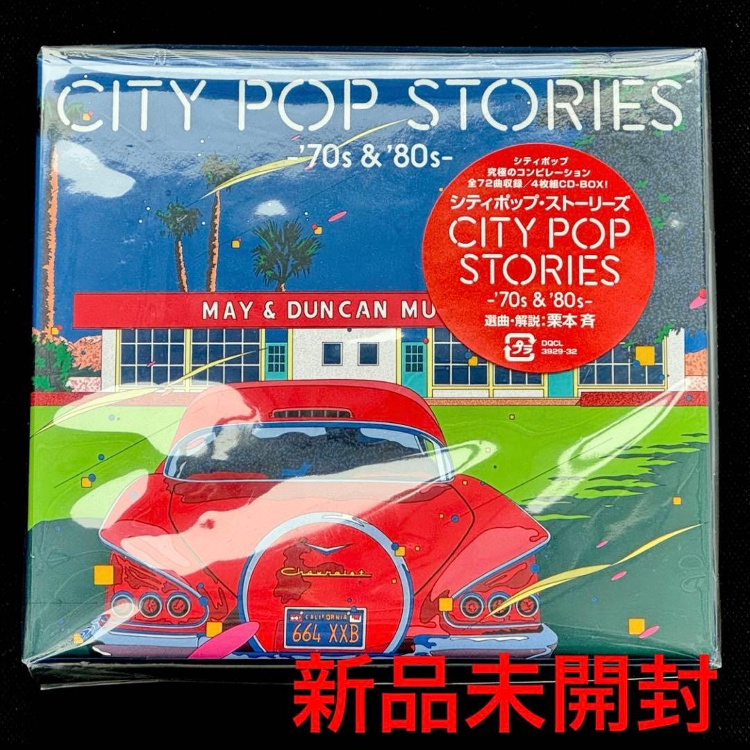 新品】CITY POP STORIES -'70s ＆ '80s-/4枚組CD - メルカリ