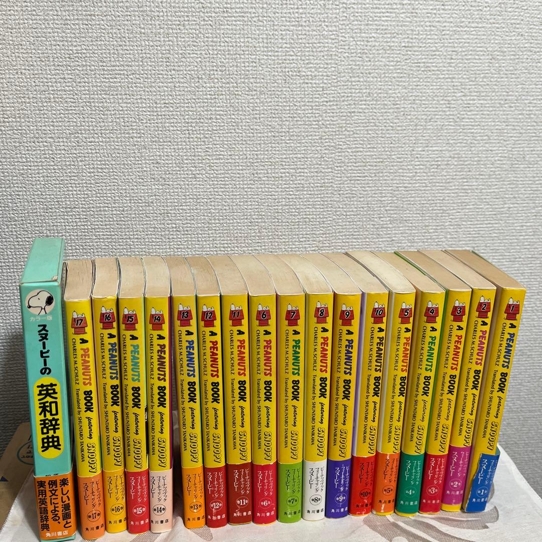 ピーナッツブックフューチャリング　スヌーピー1巻-17巻とスヌーピーの英和辞典 ピーナッツブックフューチャリング スヌーピー1巻-17巻とスヌーピーの