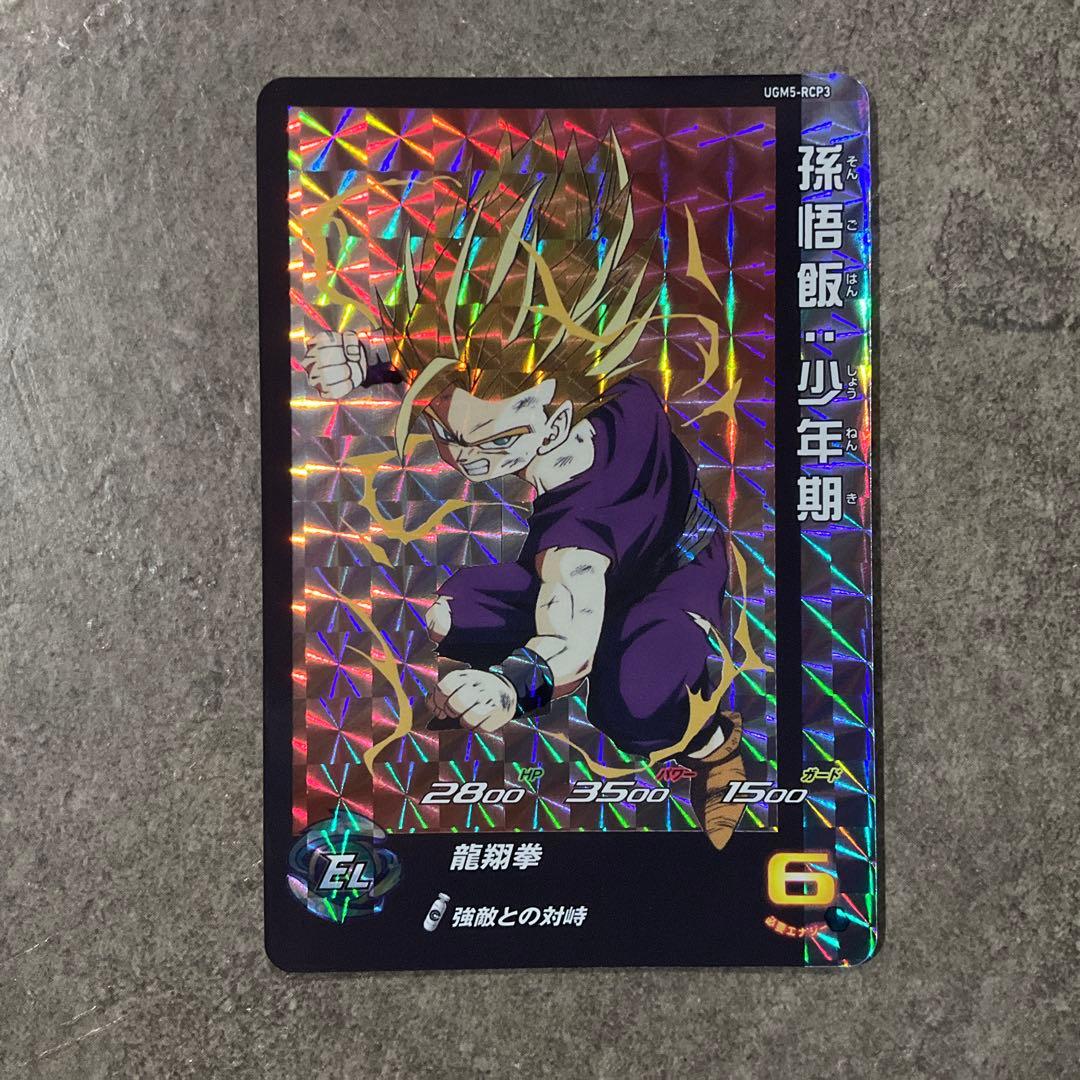 スーパードラゴンボールヒーローズ UGM5-RCP コンプセット - メルカリ