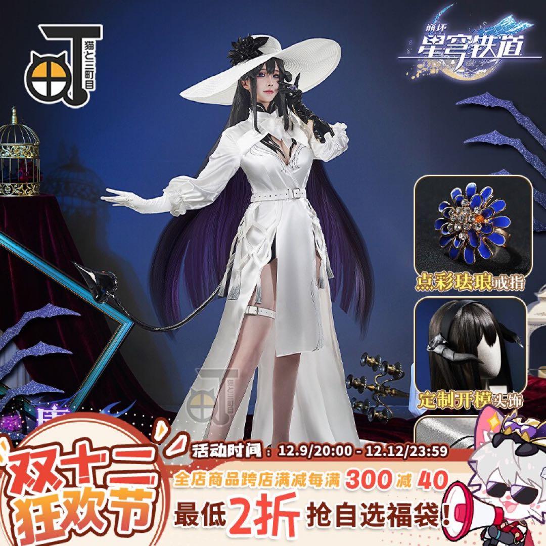 猫と三丁目製 崩壊スターレイル ダリア コンスタンス コスプレ衣装