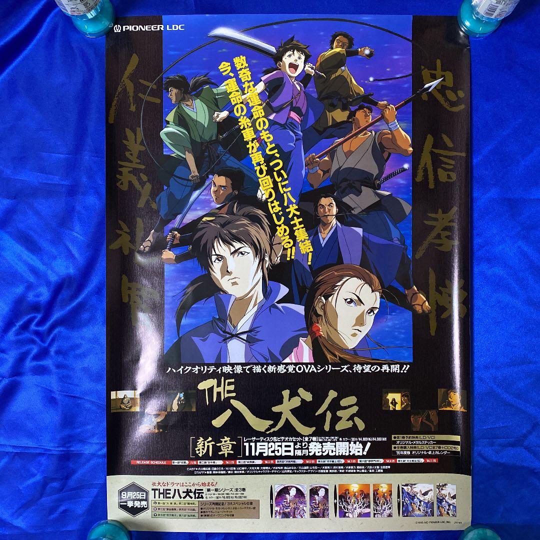 THE八犬伝 販促ポスター - メルカリ