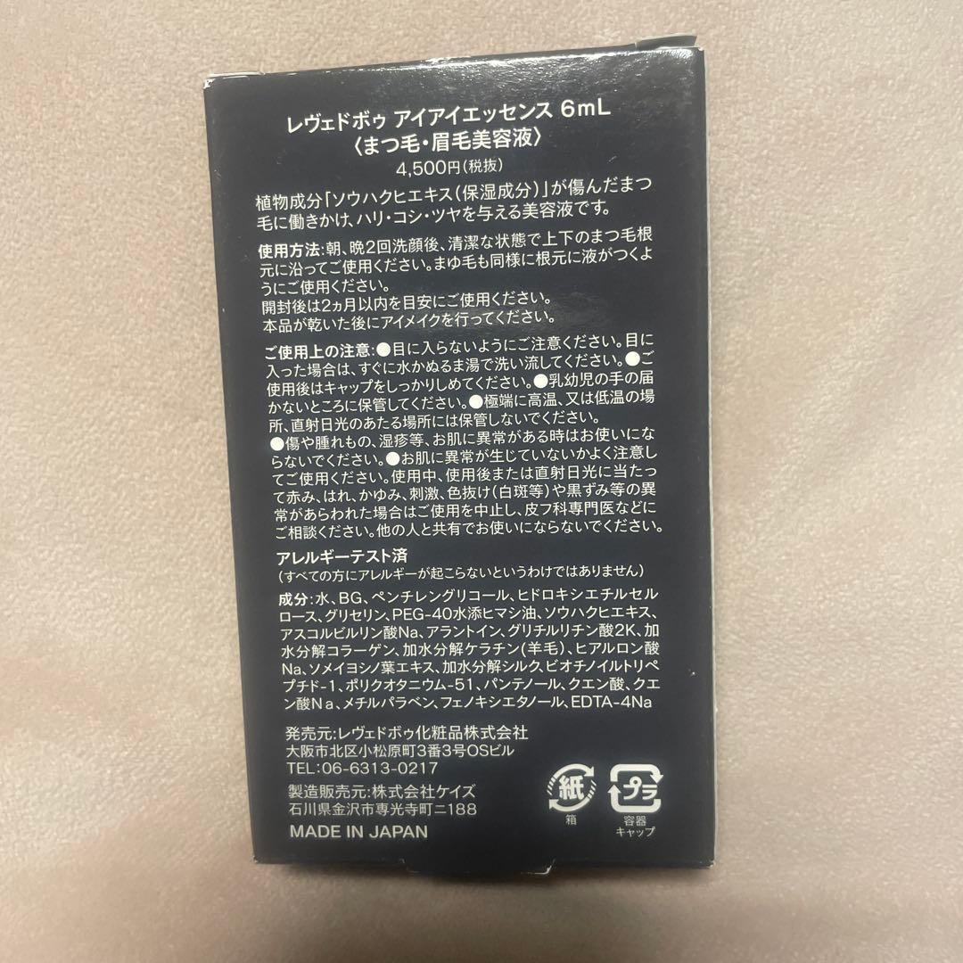 まつ毛美容液 アイラッシュ＆アイブロウエッセンス レヴェドボゥ化粧品