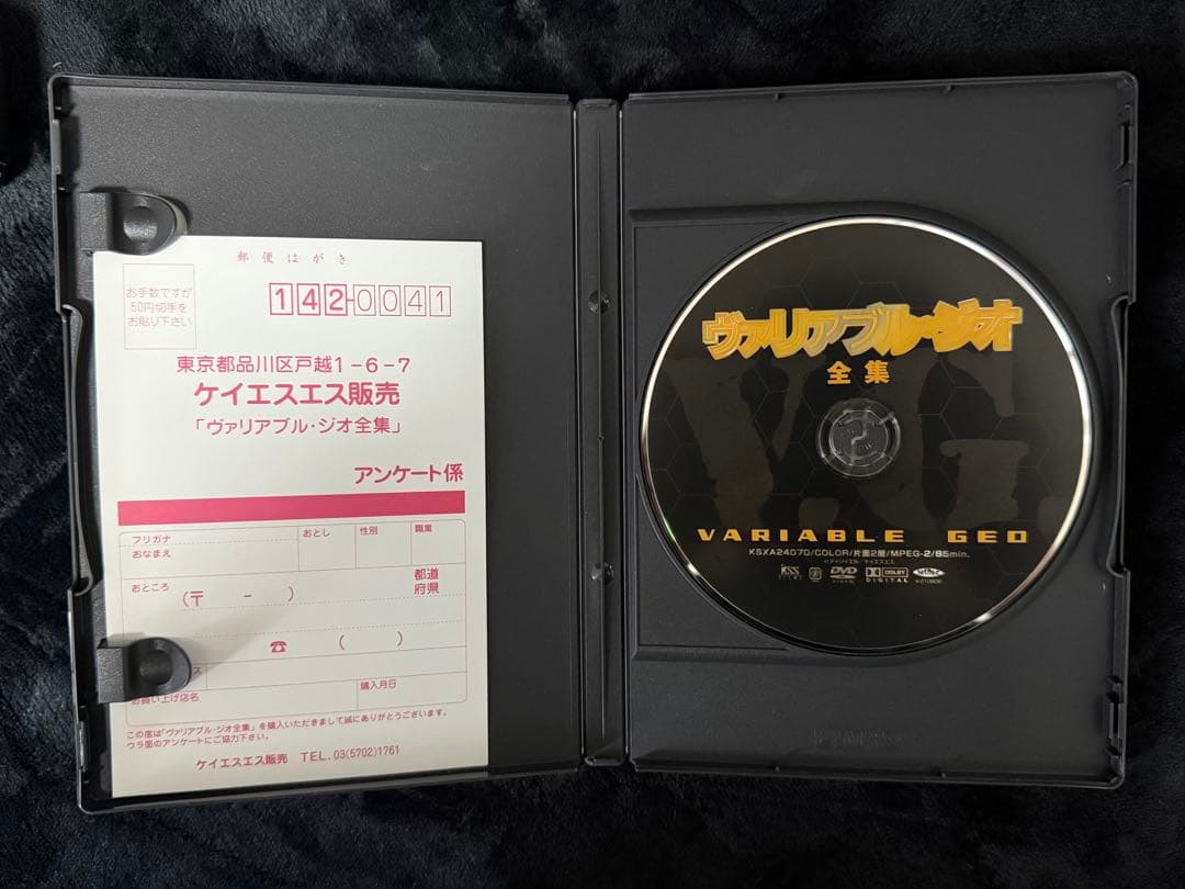 ヴァリアブル・ジオ 全集 DVD