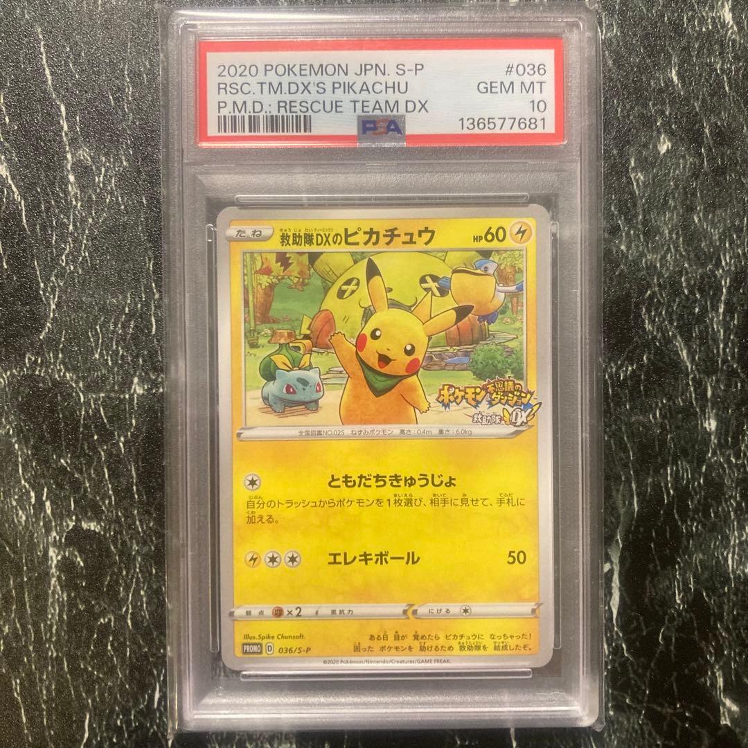 PSA10 救助隊DXのピカチュウ ゲオ限定プロモ 036/S-P - メルカリ