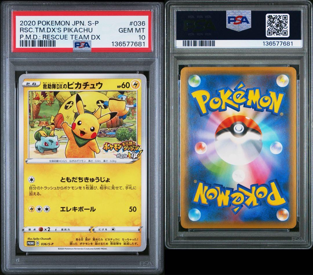 PSA10 救助隊DXのピカチュウ ゲオ限定プロモ 036/S-P - メルカリ