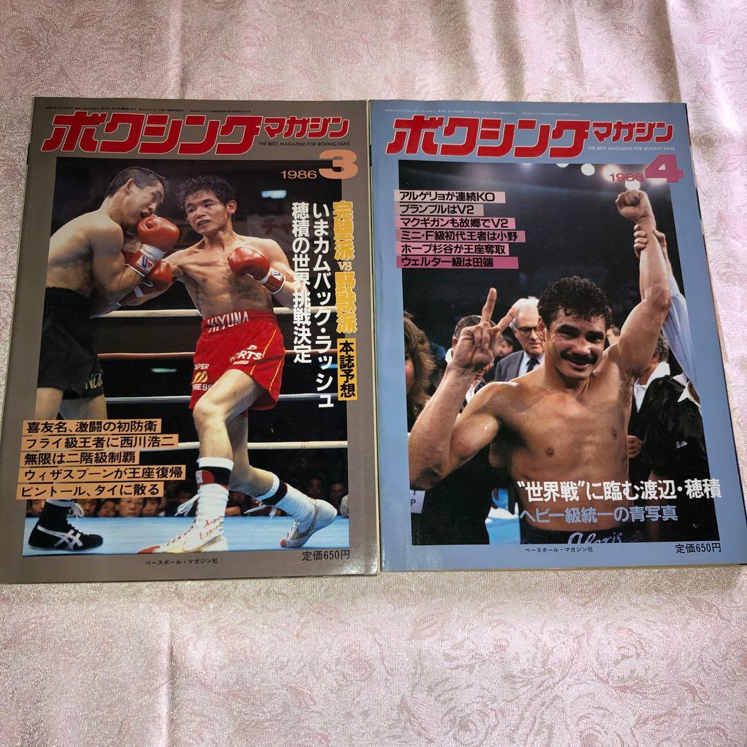 ボクシングマガジン 1986年1-12月号【希少】 - メルカリ