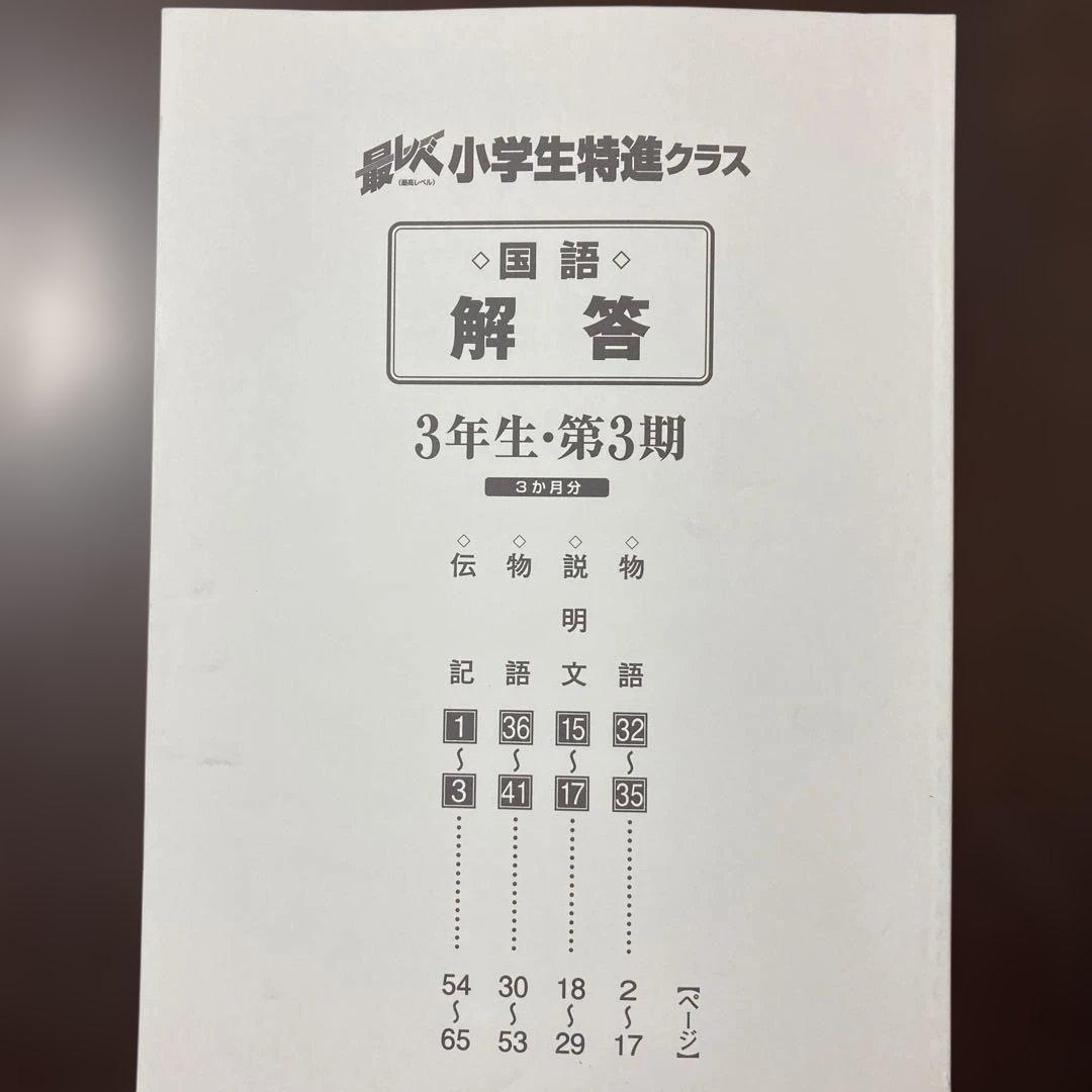 奨学社『最レベ•特進クラス』3年 ③算数・国語 - メルカリ