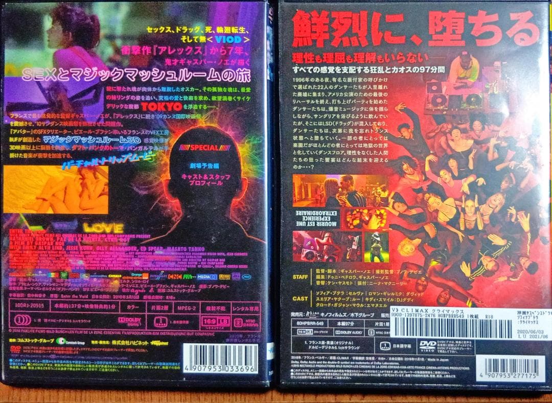 エンター・ザ・ボイド クライマックス ギャスパーノエエンターザボイド