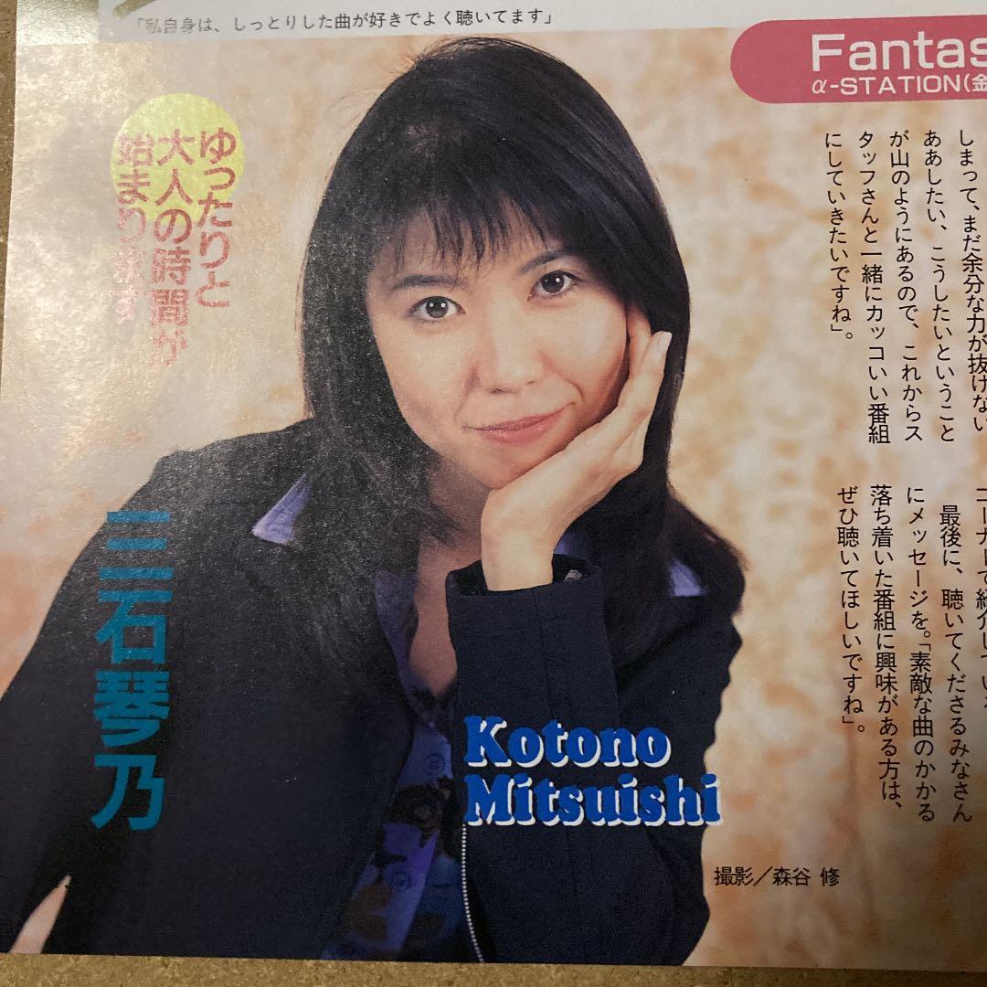 ラジオ記事 雑誌切り抜き 石田彰 金月真美 横山智佐 三石琴乃 - メルカリ