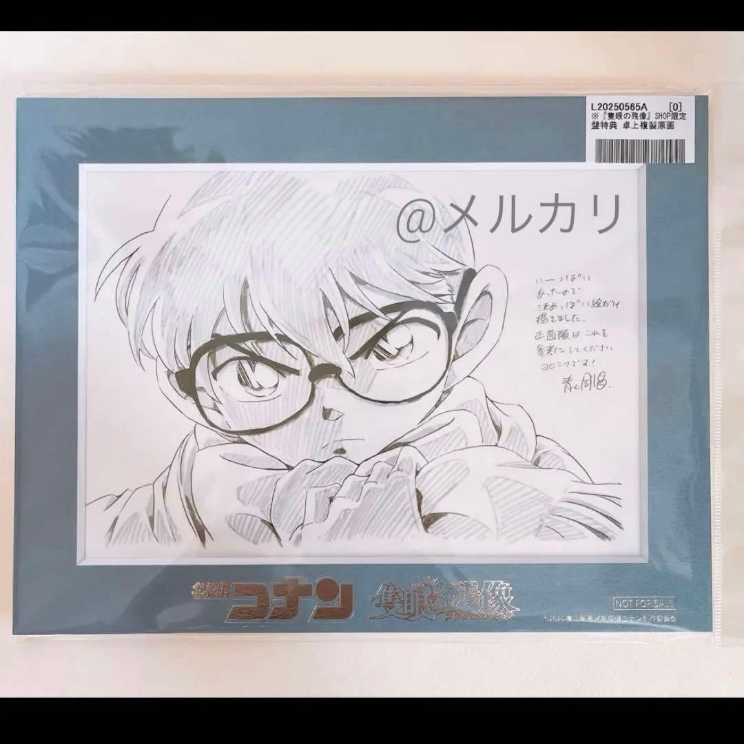 名探偵コナン 隻眼の残像 特典 サンデーSHOP 複製原画 諸伏高明 - メルカリ