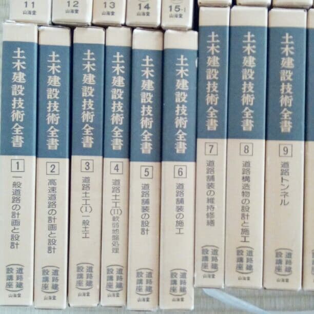 土木建設技術全書1～52巻＋付属24冊