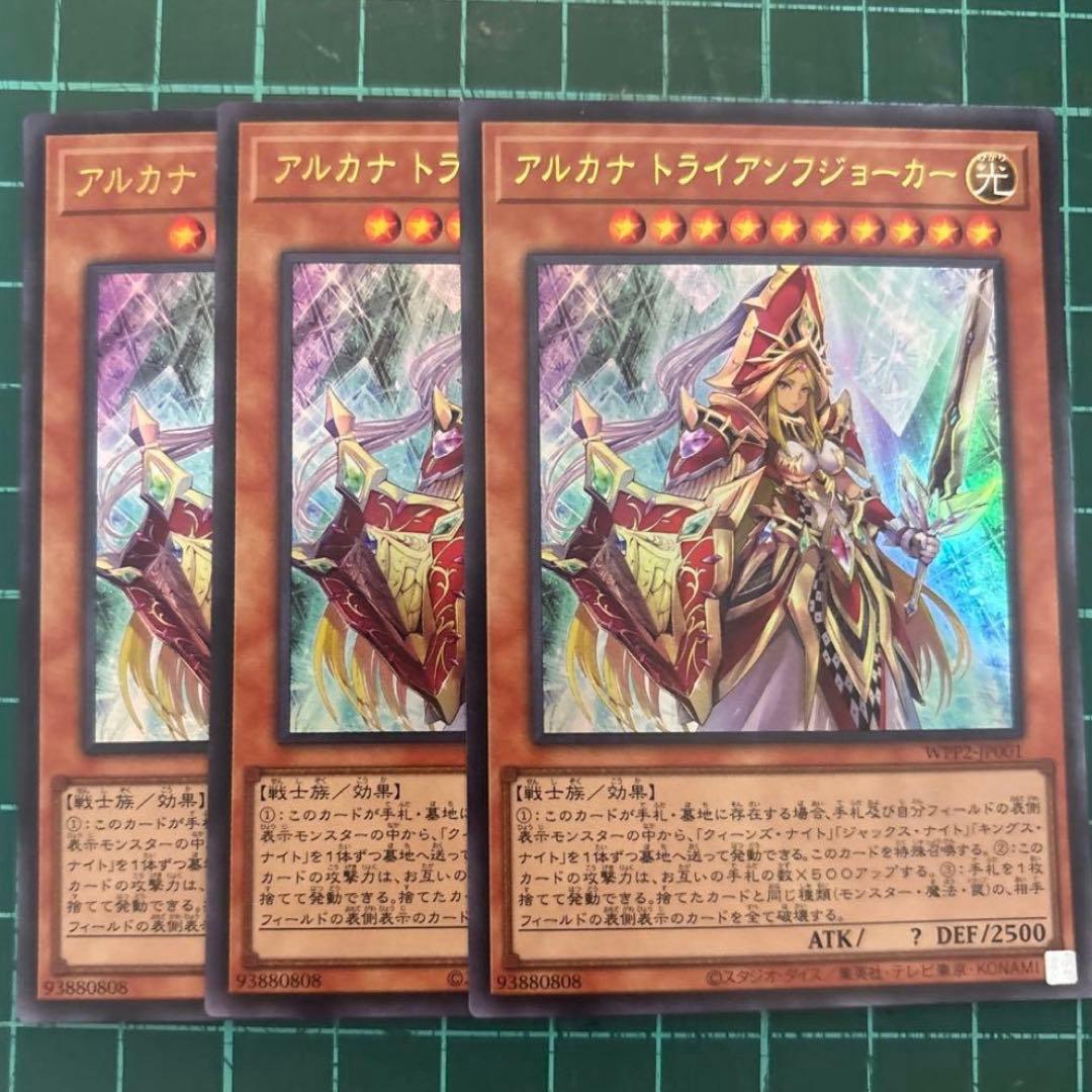 遊戯王 アルカナトライアンフジョーカー ウルトラ 3枚 絵札の騎士