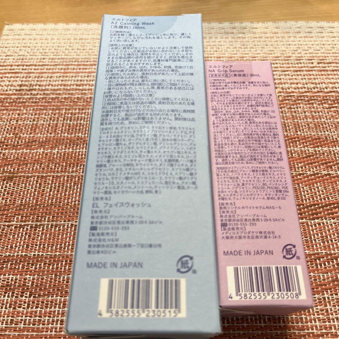 エルトフィア新品洗顔料 & 美容液セット - メルカリ