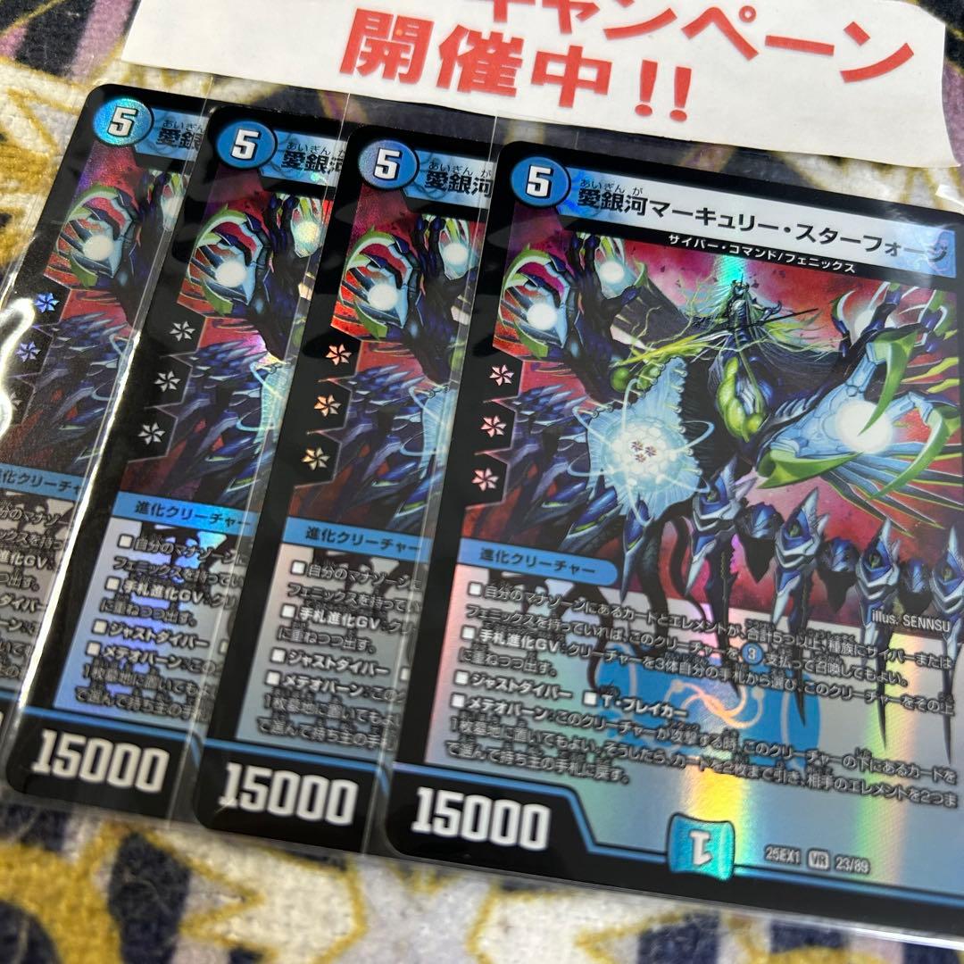 愛銀河マーキュリースターフォージ 4枚 ②_ - メルカリ