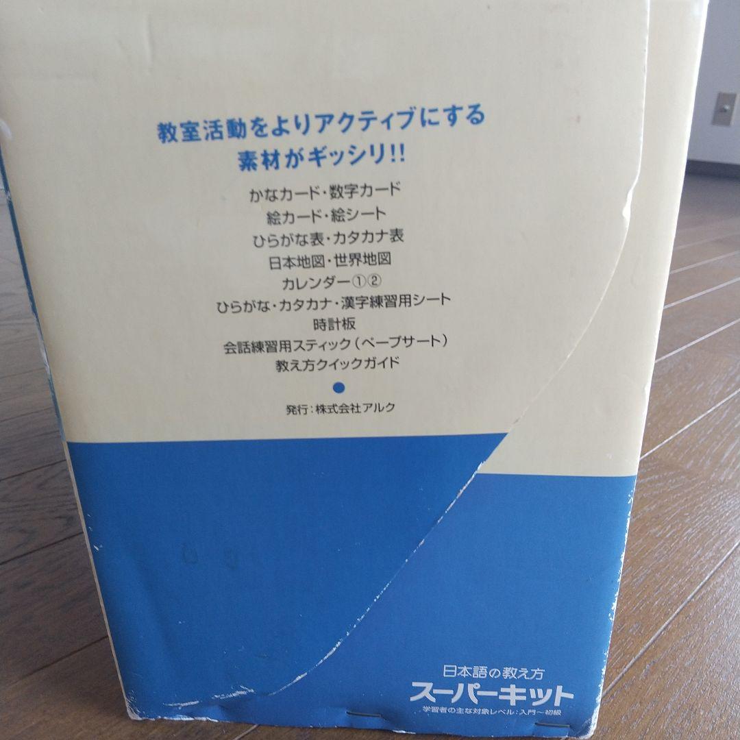 日本語の教え方 スーパーキット - メルカリ