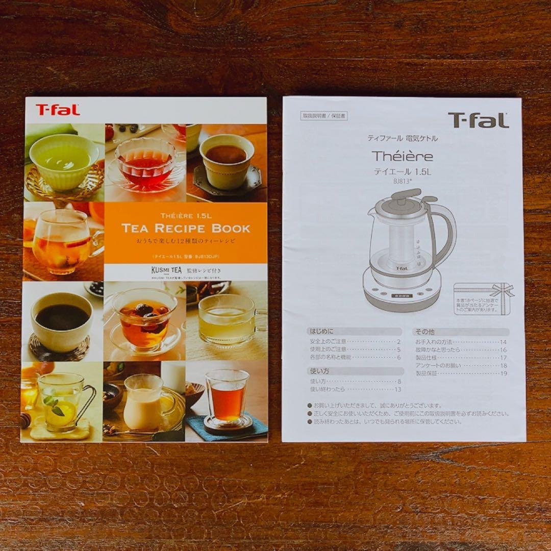 お茶好きさんへ！T-fal ティエール 1.5L ティファール 2回ほど使用