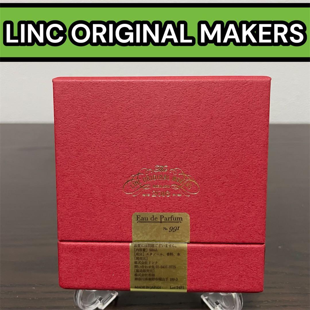 【残量9割】50ml リンクオリジナルメーカーズ991 オードパルファム991 50ml LINC ORIGINAL MAKERSの通販・卸