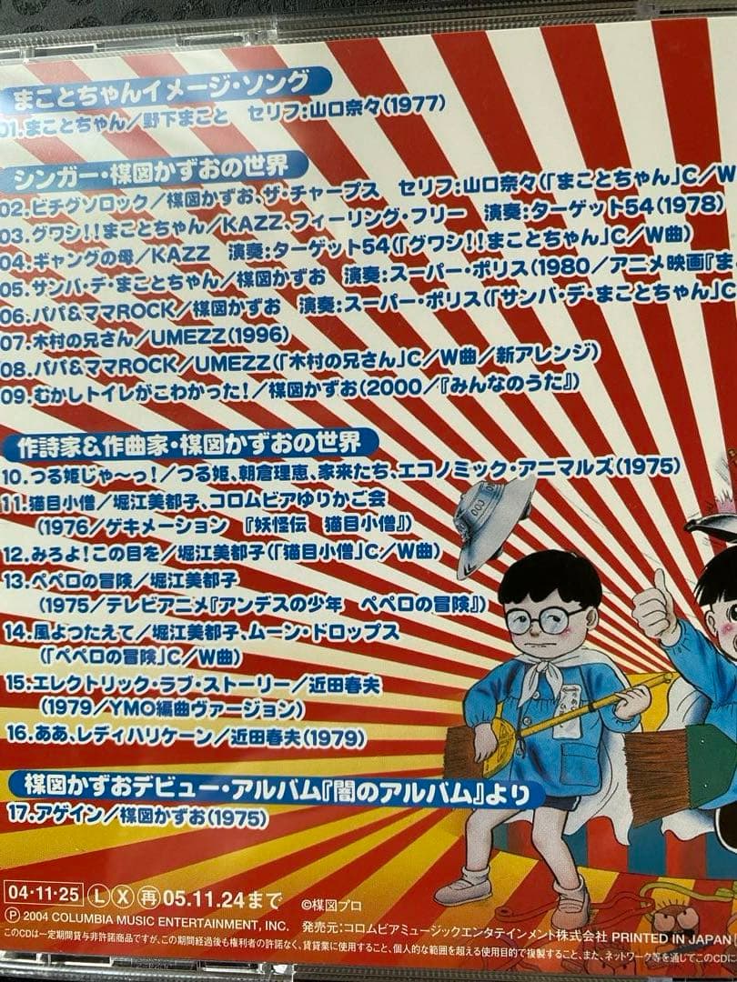 グワシ!!まことちゃん・楳図かずおワールド - メルカリ