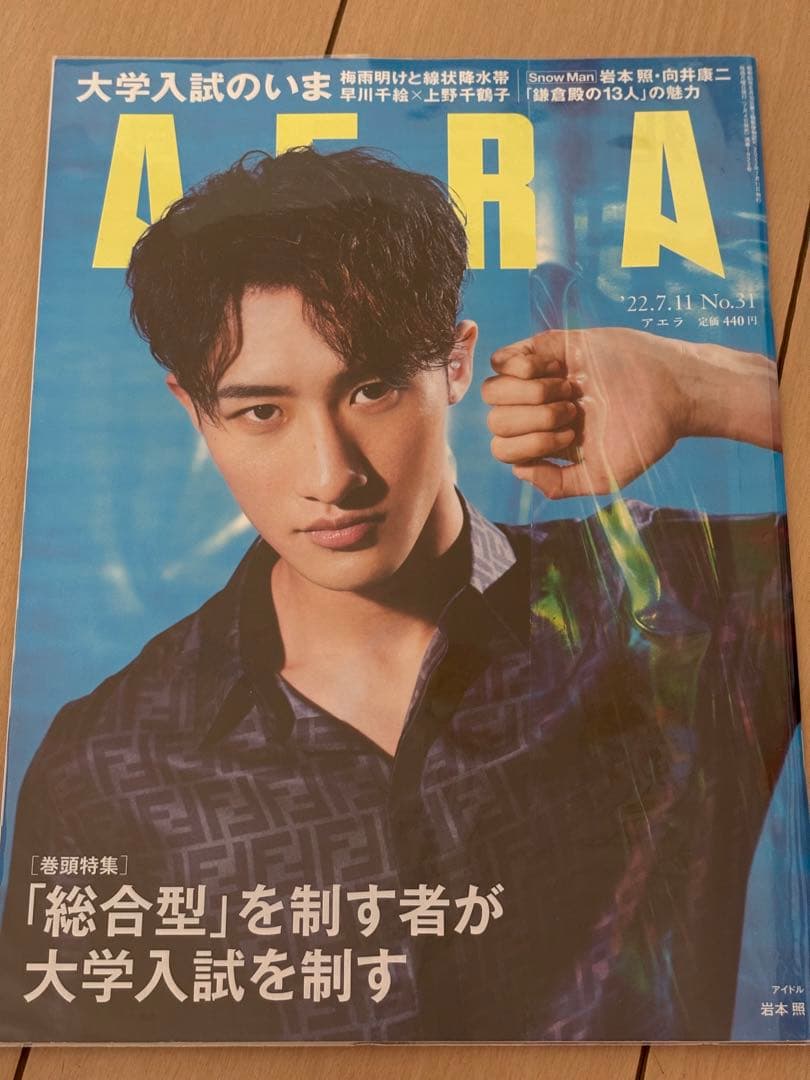 美品】 【未読】 SnowMan 岩本照 表紙雑誌 4冊セット - メルカリ