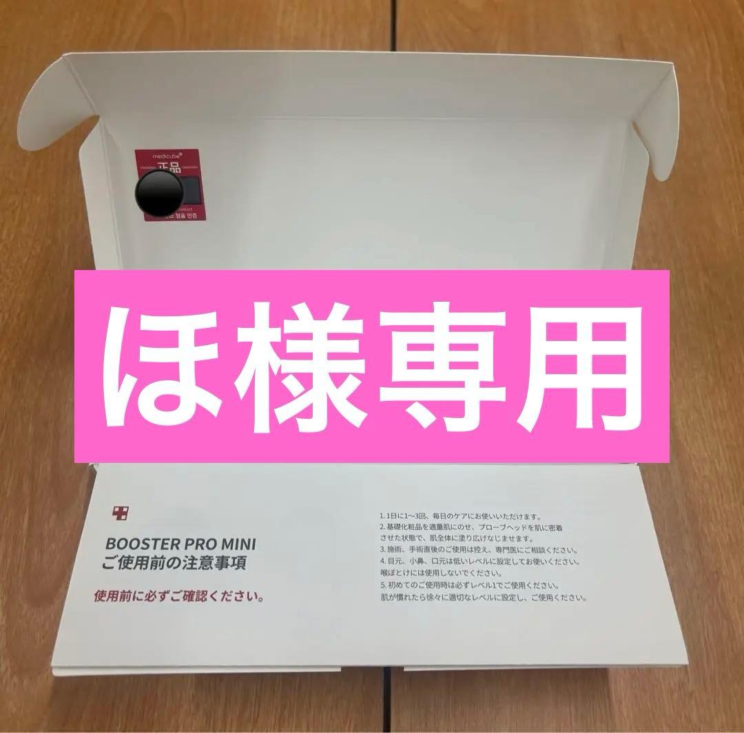 【ほ】medicube メディキューブ美顔器　AGE-Rブースタープロミニ 楽天市場】☆NEW☆【公式正品】AGE-R ブースタープロミニプラス・振動