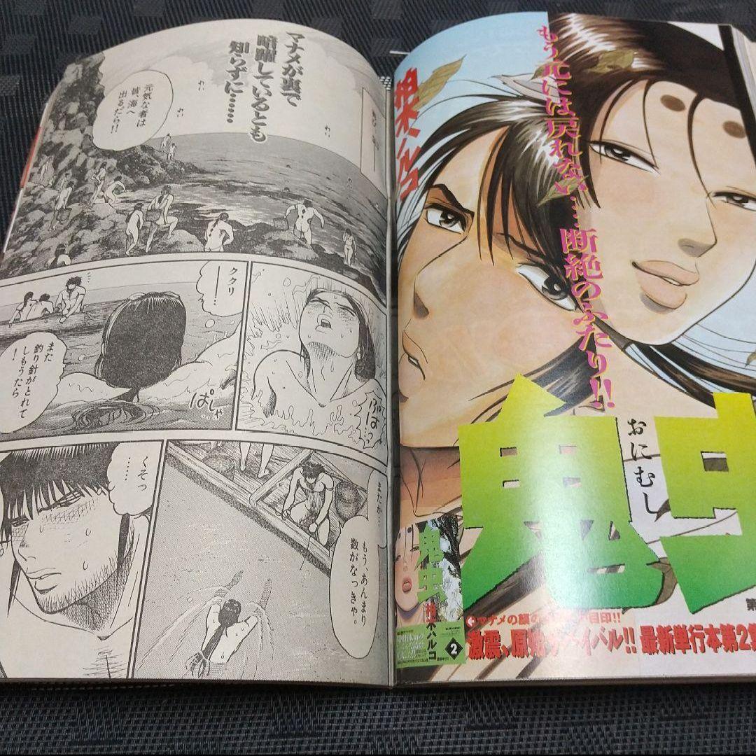週刊ビッグコミックスピリッツ 2004年 24号※闇金ウシジマくん 新連載