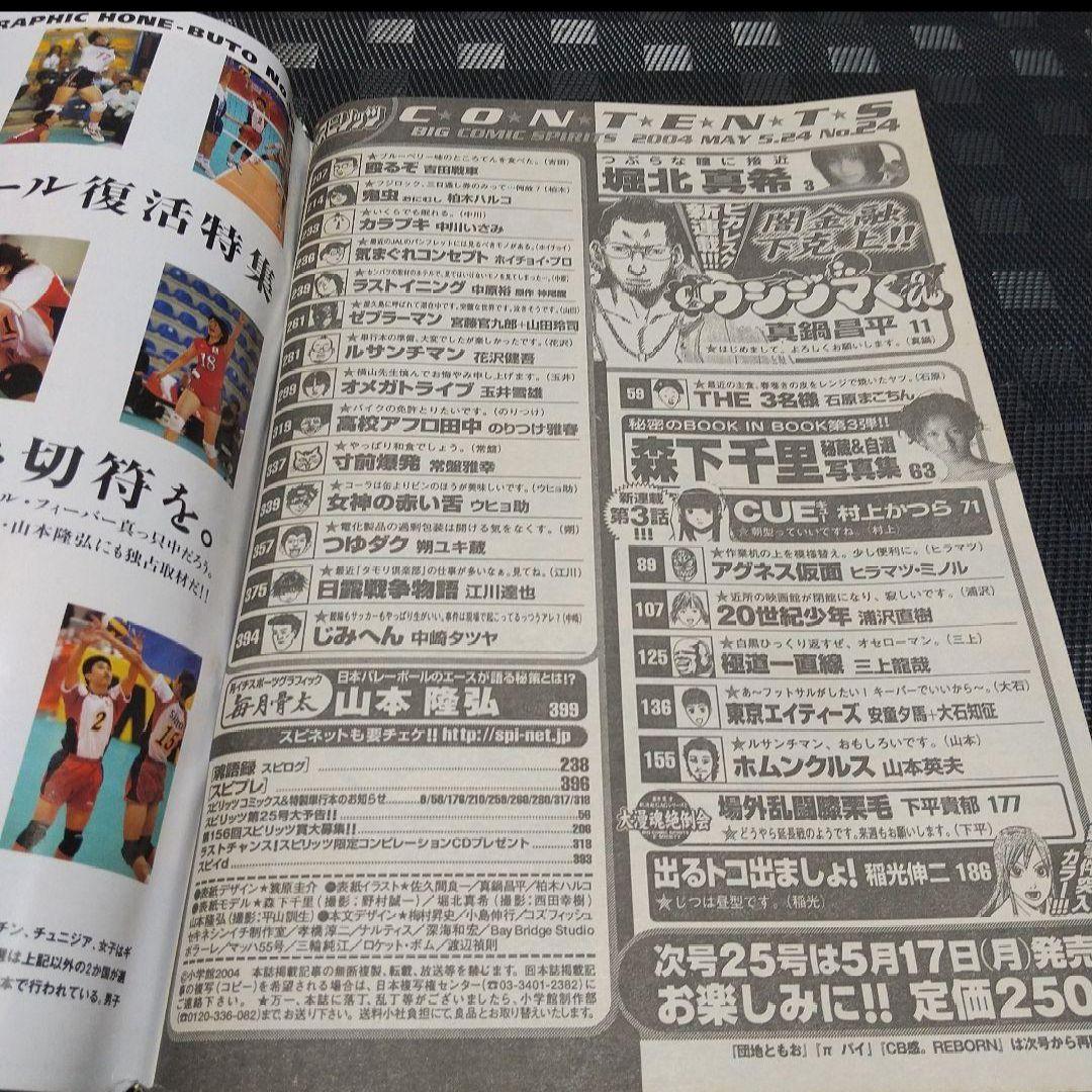 週刊ビッグコミックスピリッツ 2004年 24号※闇金ウシジマくん 新連載