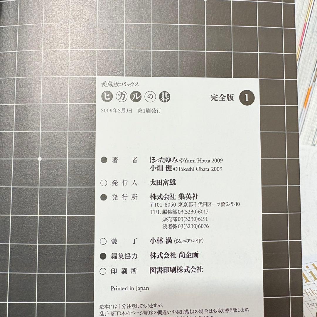 ヒカルの碁 完全版 1-20巻 全巻セット 全巻初版帯付き リーフレット付き