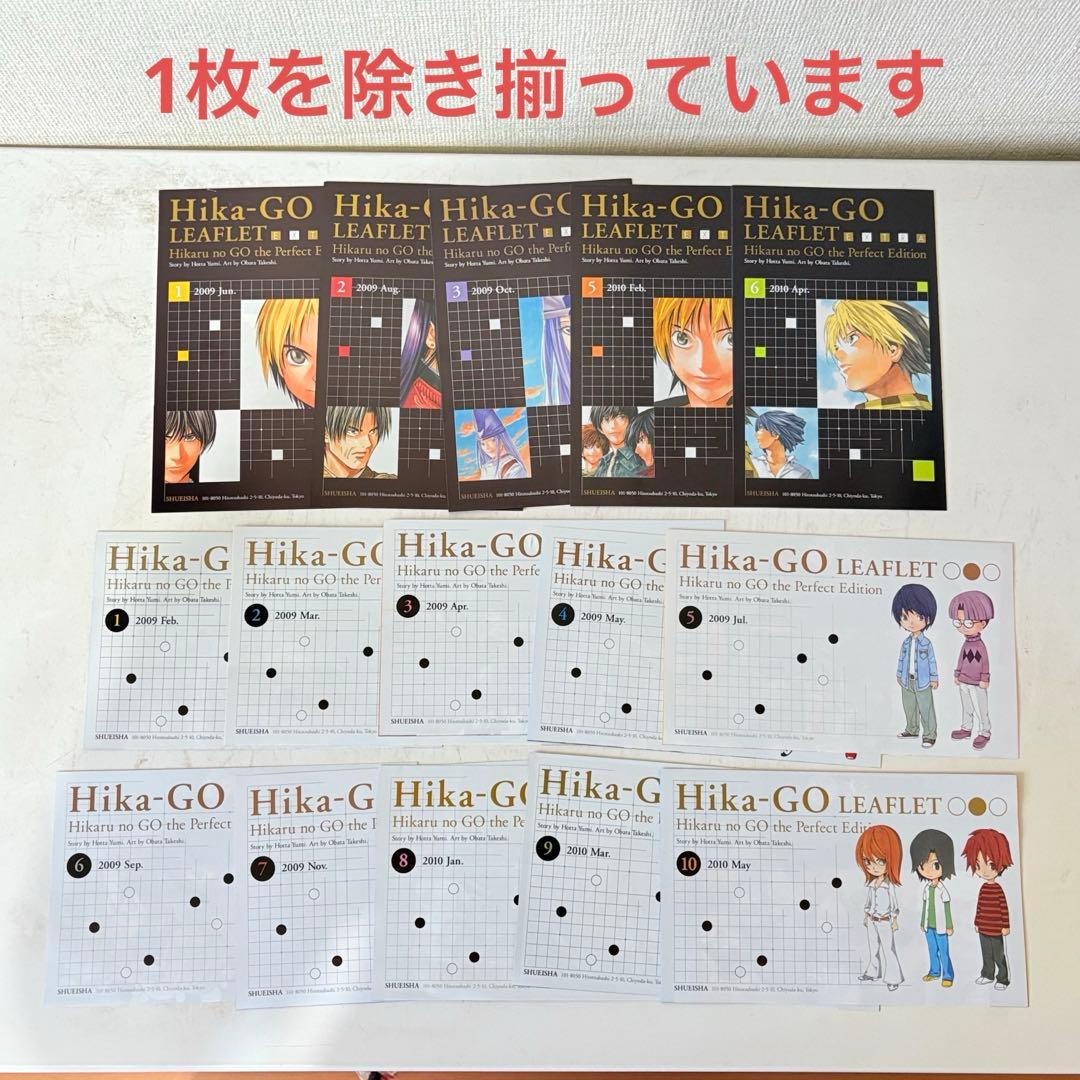 ヒカルの碁 完全版 1-20巻 全巻セット 全巻初版帯付き リーフレット付き