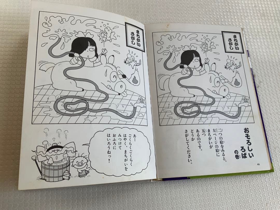 貴重・美品・ドロドロ話なぞばなし 2 イマい話の巻 単行本 – 1989
