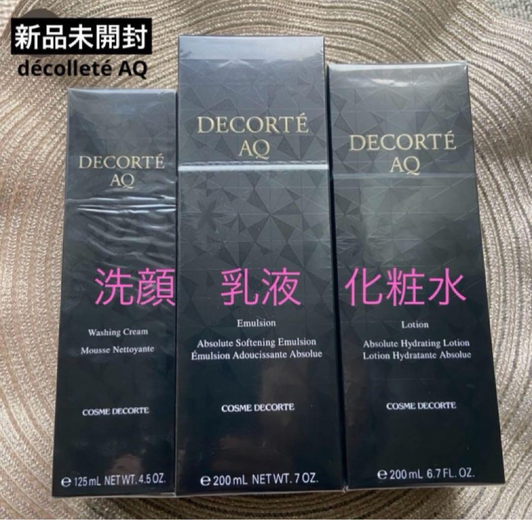 コスメデコルテAQ 洗顔料・化粧水・乳液 3点セット【新品未開封】 コスメデコルテ 化粧水＆乳液 トライアルセット新登場！ | AQ 乳液