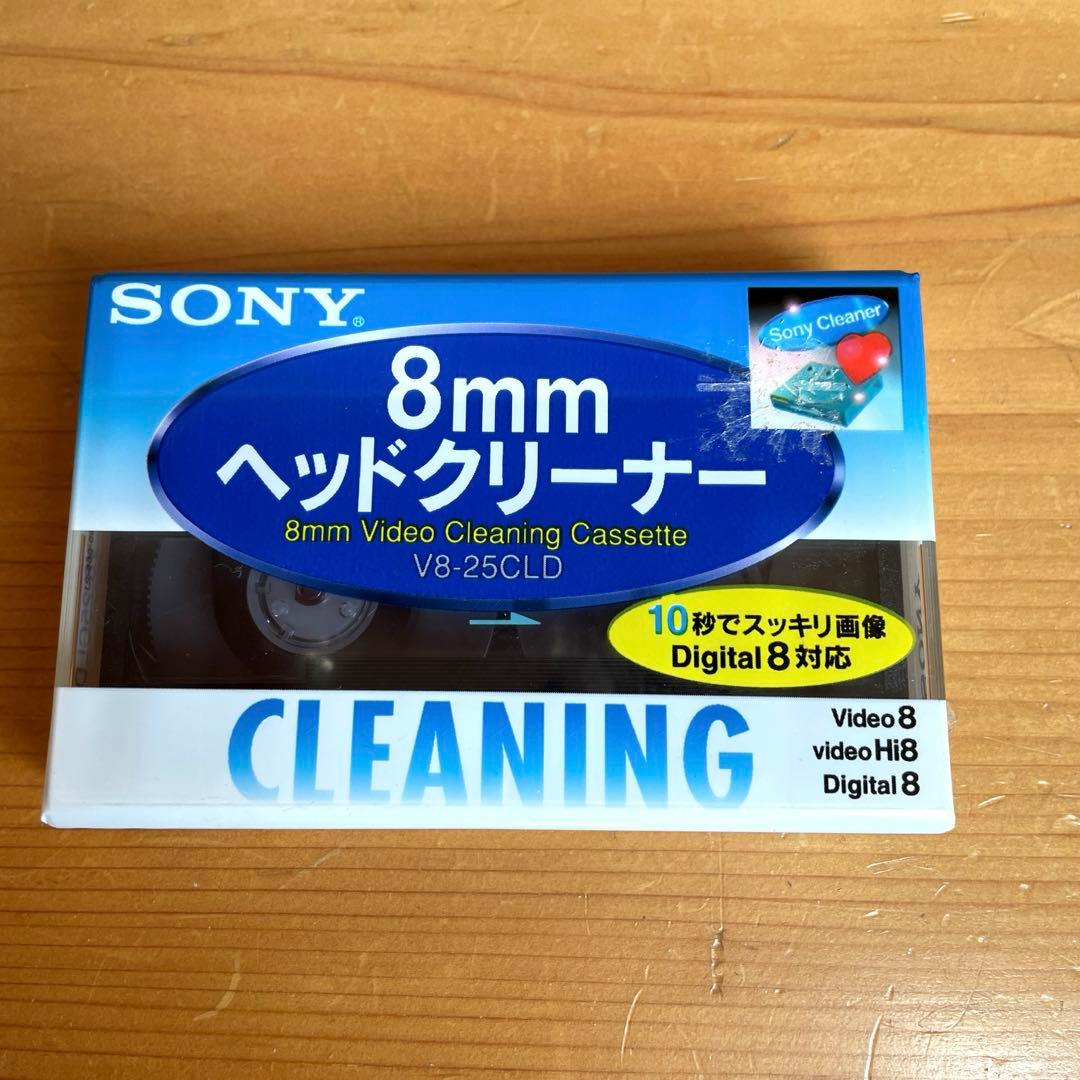 未開封 SONY 8mm ヘッドクリーニングカセット　V8-25CLD 日本製 V8-25CLD | 記録メディア | ソニー