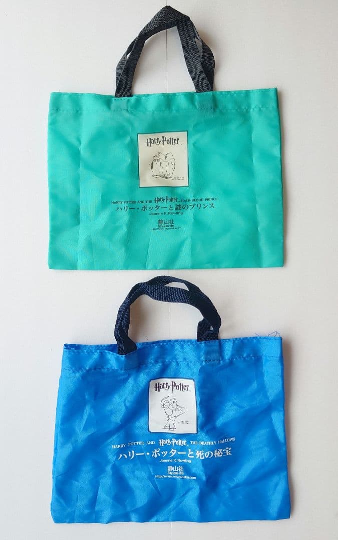 ハリー・ポッター 予約特典 トートバッグセット 静山社 - メルカリ