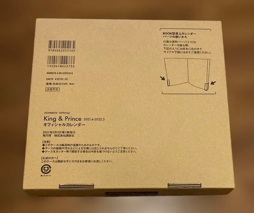 King&Prince 2021.4-2022.3 オフィシャルカレンダー - メルカリ