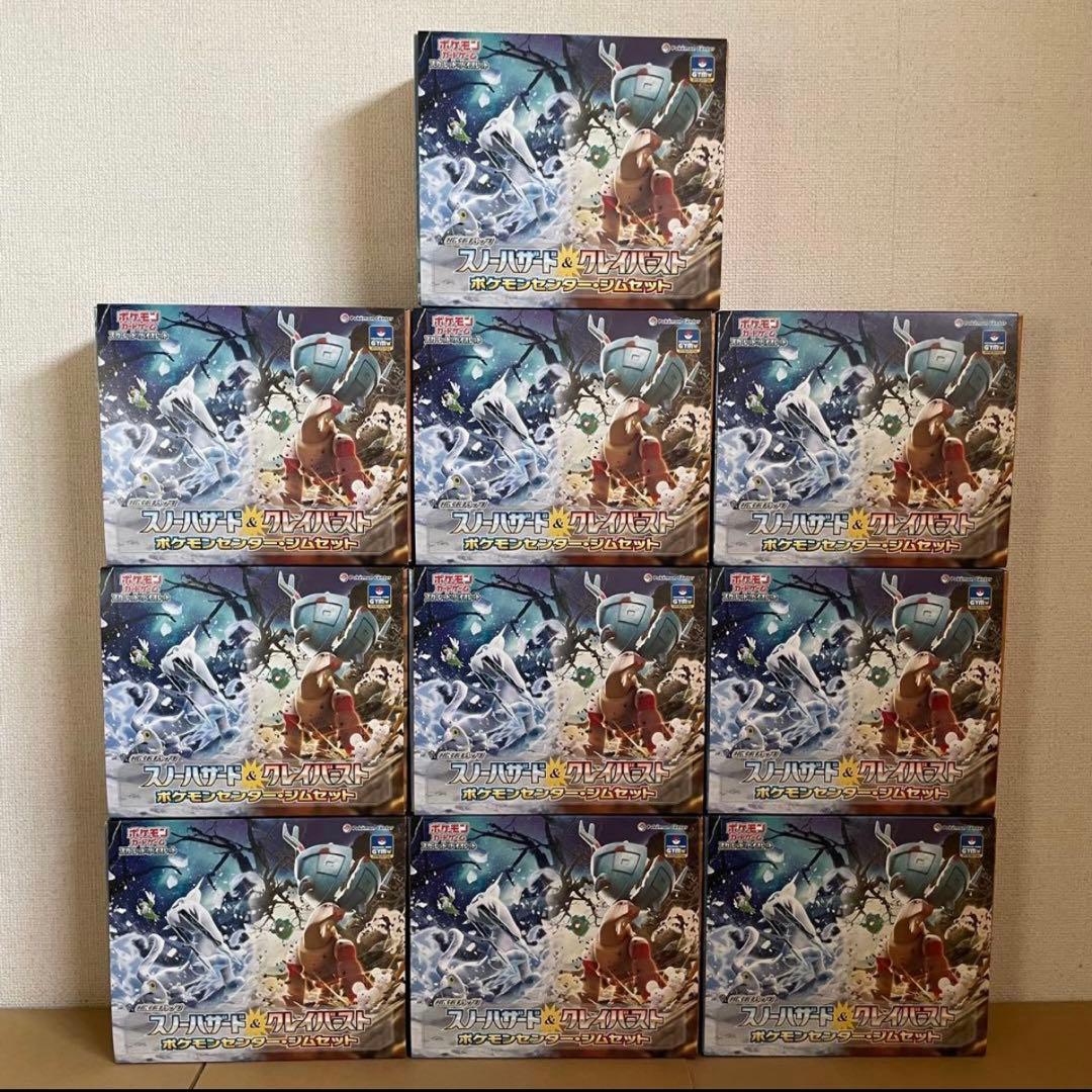 スノーハザード&クレイバースト ポケモンセンタージムセット 空箱10個