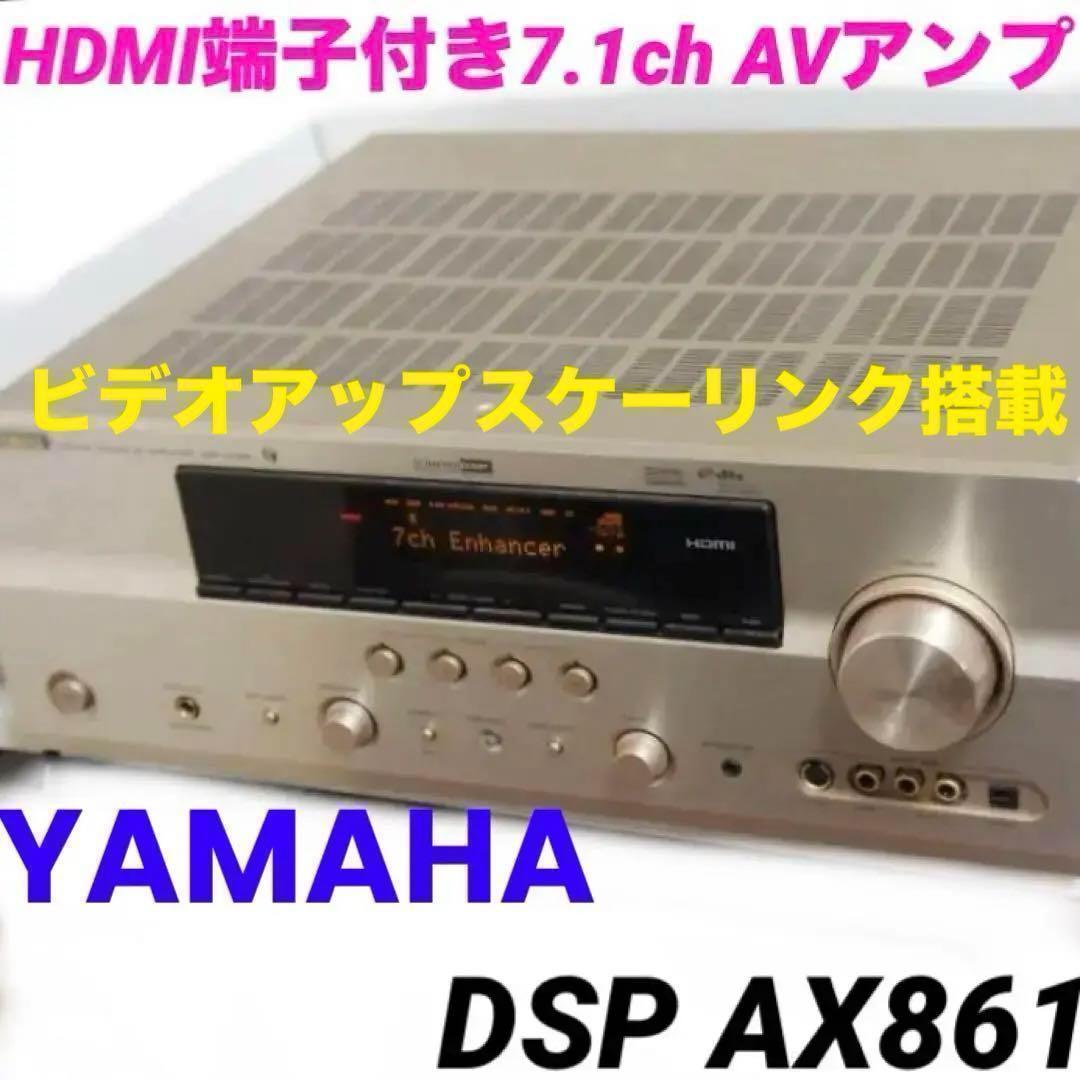 ヤマハ　DSP-AX861　AVアンプ　ホームシアター　サラウンド 0201 ヤマハ | DSP-AX861 - AVアンプ - 概要
