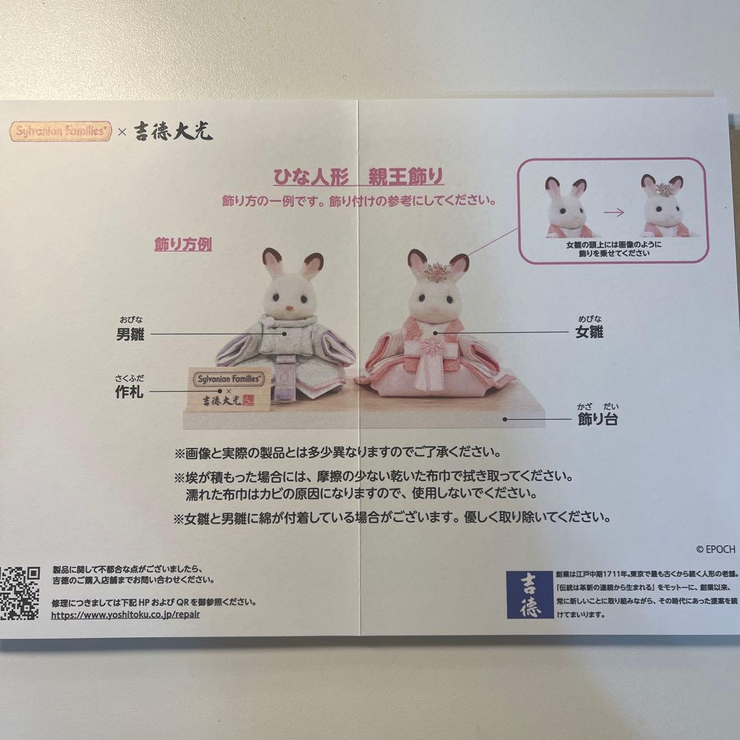 Sylvanian Families × 吉徳大光 ひな人形 親王飾り - メルカリ