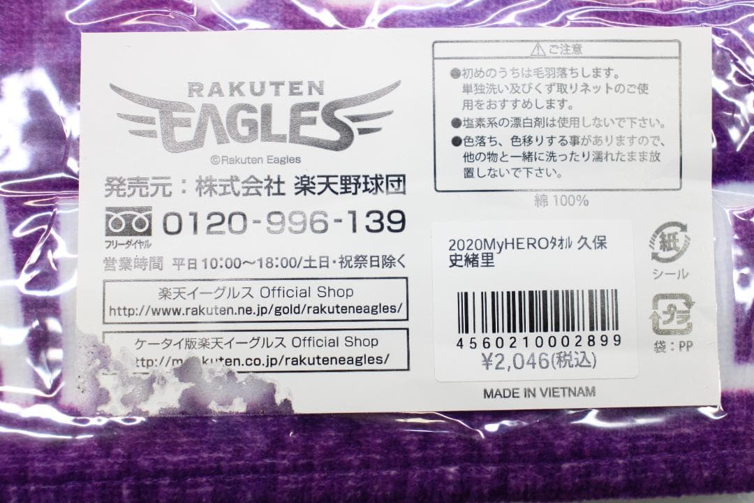 久保史緒里 グッズ まとめ タオルなど 未開封 42-TO0130-22