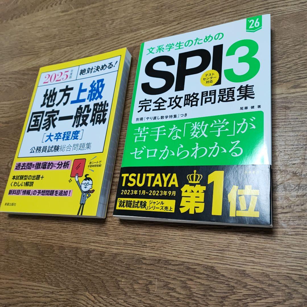 公務員試験 問題集・面接対策など 8冊まとめ売り - メルカリ